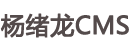 【杨绪龙攒机官方网站】